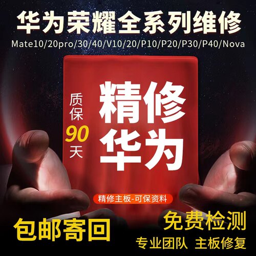 cpu手机主板华为主板维修