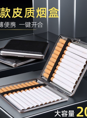 手卷皮质烟盒收纳盒金属男士超薄个性翻盖便携防水香烟盒粗中通用
