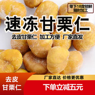 板栗仁 生板栗仁 熟板栗仁生板栗仁半成品粟子甘栗20斤颗粒饱满