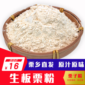 家用农家手工蛋挞煎饼含麦麸吐司粉迁西板栗粉迁西板栗面馒头粉