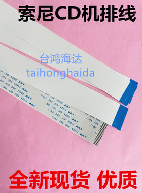 全新索尼CD机排线 索尼CD数据线 索尼MD333机19芯加厚排线