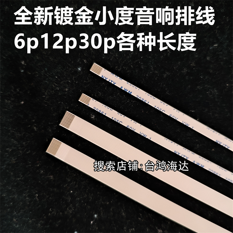 小度在家1SNV20011C音箱排线