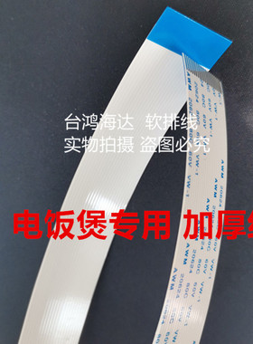 东芝RC-DS18K/DS10K/CS10M/CS18M VF10K电饭煲排线RC-10ZWMC线