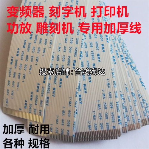 加厚1.25mmFFCFPC软排线10p11P12P14P15p16p17p18p19p20p刻字机线