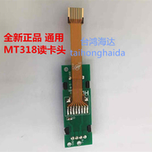 全新MT 318读卡头通用正星加油机读卡器卡头IC卡卡座加油机配件