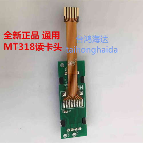 全新MT-318读卡头通用正星加油机读卡器卡头IC卡卡座加油机配件