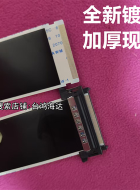 希沃S70EB/F65EA排线 主板屏线 PC电脑板屏线 教学机排线