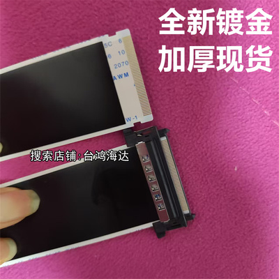 希沃S70EB/F65EA排线教学机排线