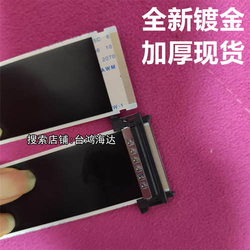 希沃S70EB/F65EA排线教学机排线