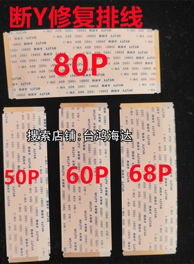 断Y修复软排线50P/60P/68P/80P/96P技改LG 华星光电AUO专用4K屏线