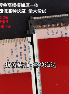 康佳TCL海尔小米华星BOE京东方4K屏线51PLVDS液晶电视排线高频FFC