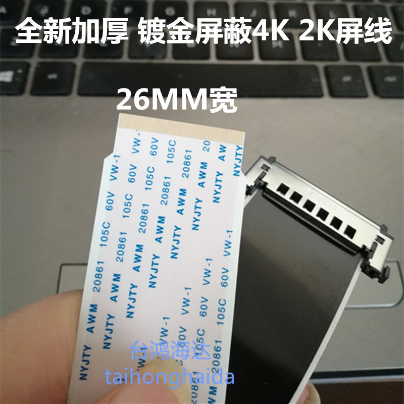 酷开电视排线创维屏线主板逻辑板