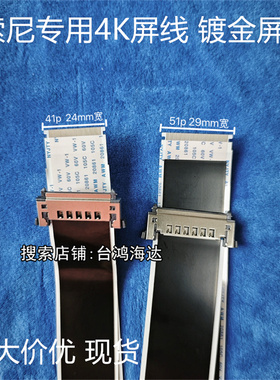 全新索尼sony kd-55x8500d夏普高清电视排线29mm24mm宽51P41P屏线