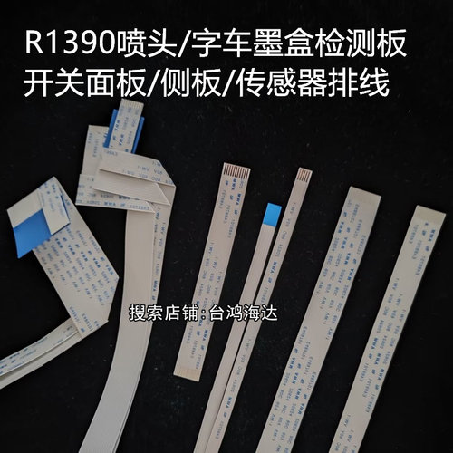 R13901400喷头排线光栅线