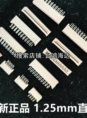 FPC插座FFC连接器1.25MM直插4P5P6P8P10P12P14P18p20P21p22p24p30