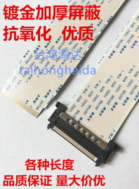 长虹60Q2N/43U1A/55U1逻辑板排线4K51P 6870C屏线美乐LE42M12屏线