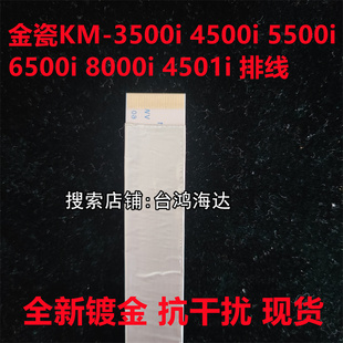 京瓷TASKalf3500/4500/5500/3501/4501/5501激光器排线扁平连接线