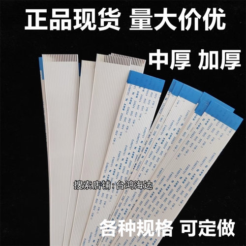 FFCFPC加厚软排线1.0mm14P15P16P17P18P19P20P21P22P23P24P扁平线