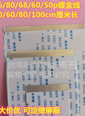 FFC/FPC软排线AWM 20706 105C60V VW-1连接线扁平0.5mm间距80厘米