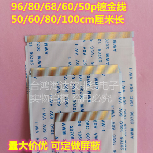 ffc/fpc软排线扁平间距80厘米