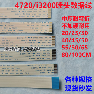 爱普生4720喷头线 i3200头缆线写真机喷头排线加厚14芯16芯数据线