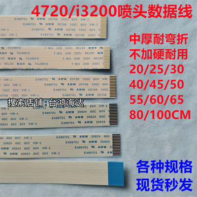 爱普生4720喷头线i3200头缆线