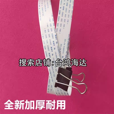 奔图M7100DWM7105DN扫描排线