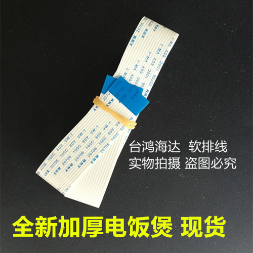 松下电饭煲SR-L15H8 L10H8上盖电饭锅示板排线SR-AR108连接线加厚