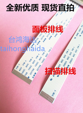 富士施乐M158B CM215B/M105F M255DF扫描排线3045CM205FW面板排线