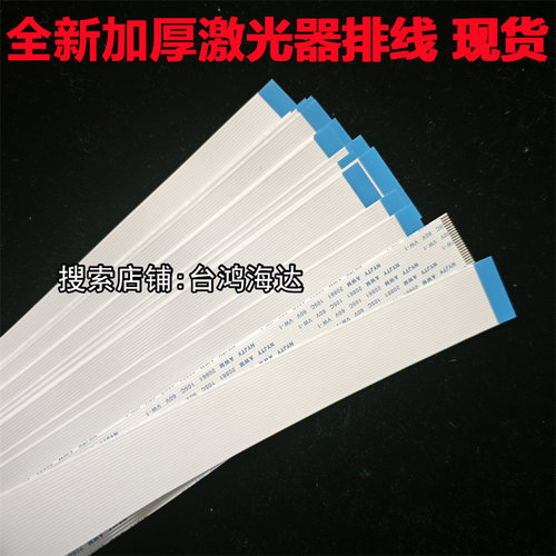 柯美C266C226C256激光器排线