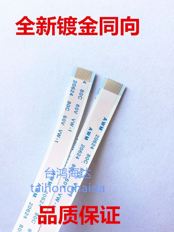 全新海信灯条同面排线