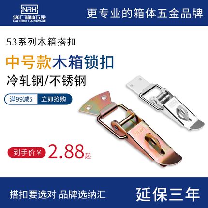NRH纳汇中号铁搭扣直角锁扣箱扣免熏箱扣木箱卡扣后备车箱拉扣锁
