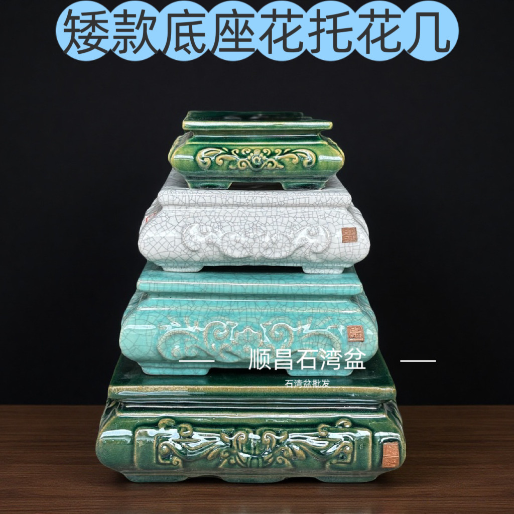 底座石湾盆岭南盆景桌面茶台花几底座茶室装饰摆件花盆矮座图片