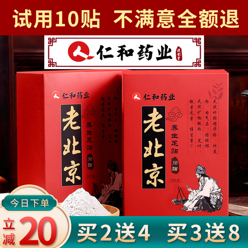 仁和药业老北京足贴艾草养生睡眠足底贴艾叶脚贴祛寒官方旗舰店高性价比高么？
