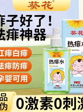 【儿科推荐款】无添加更健康热痱