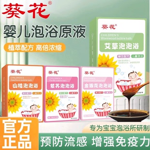 葵花艾草金银花儿童泡澡中药包宝宝艾浴婴儿洗澡小孩浴液药浴药包