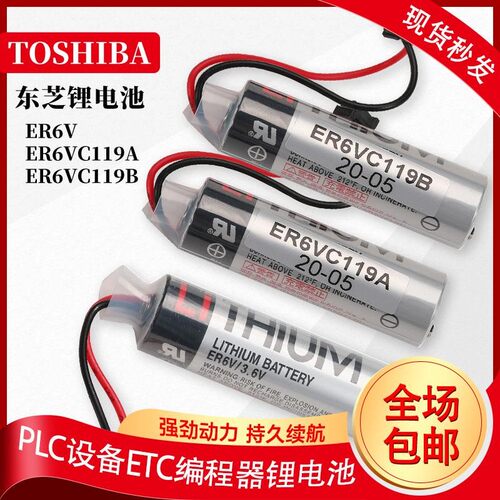 原装ER6V/3.6V电池ER6VC119A电池