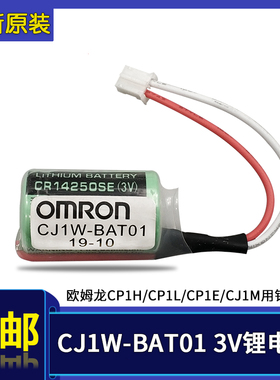 适用OMRON欧姆龙CJ1W-BAT01 3V CP1W CP1L CR14250SE-R PLC锂电池