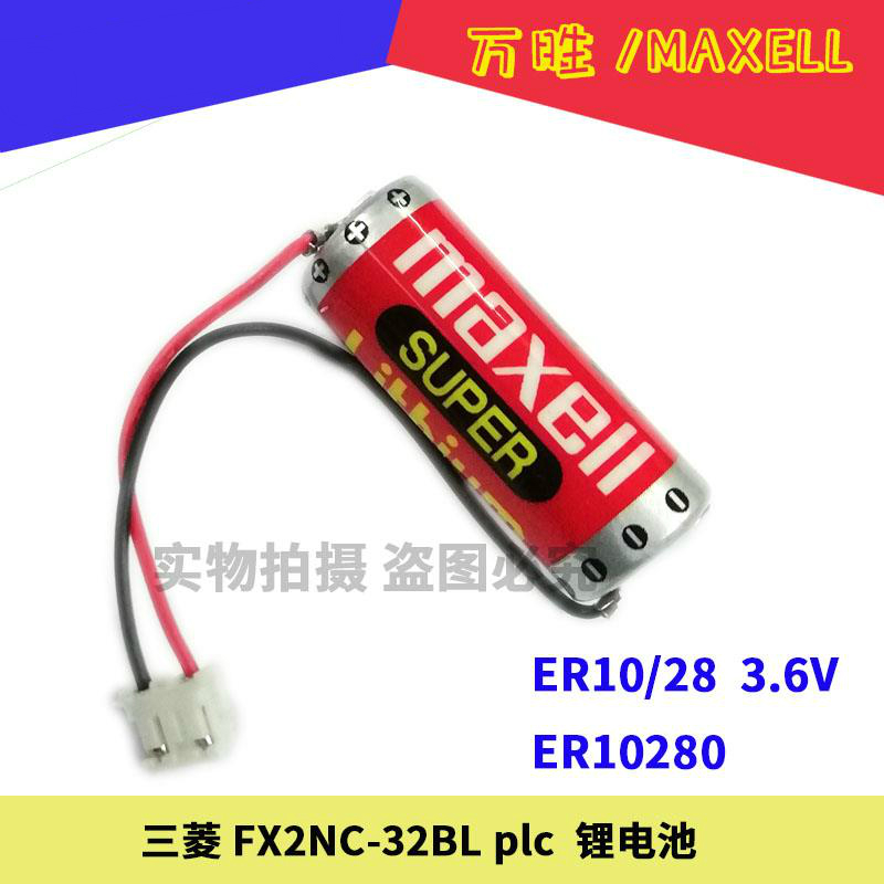 MAXELL ER10/28 3.6v 锂电池 ER10280 适用于三菱 plc FX2NC-32BL
