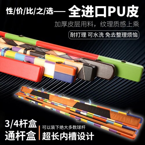 台球杆盒通杆盒三槽斯诺克杆箱子