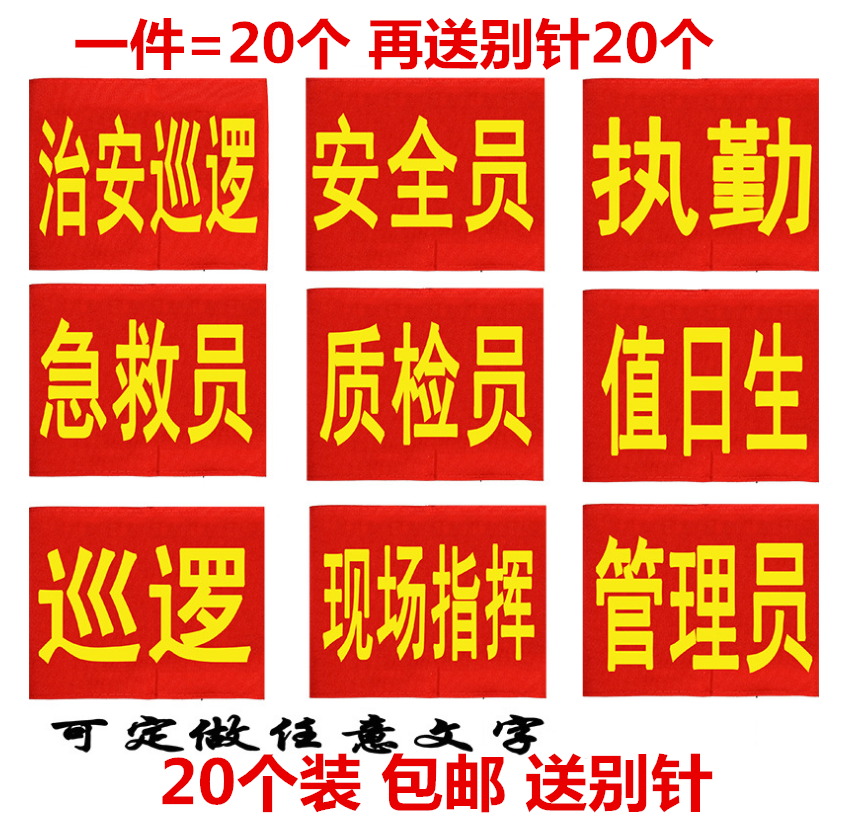袖标安全员志愿者值勤治安巡逻