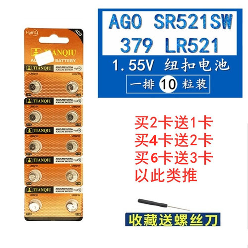 手表电池颗粒sr521sw通用
