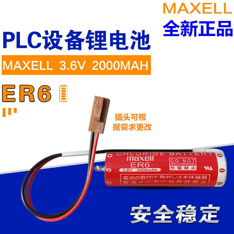 适用MAXELL万胜ER6三菱驱动otc松下机器人锂电池欧地希3.6V锂电池