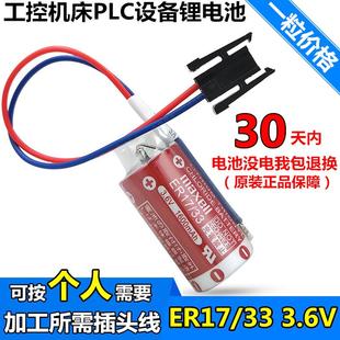 万胜ER17 A6BAT和MR 3.6V BAT 3.6V锂电池可代替ER17330V 原装