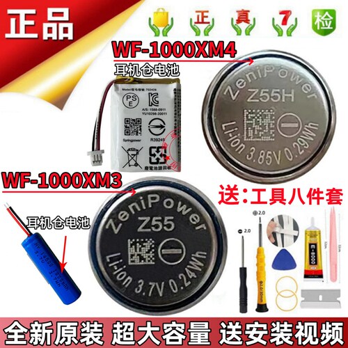 适用索尼WF-1000XM4无线耳机电池