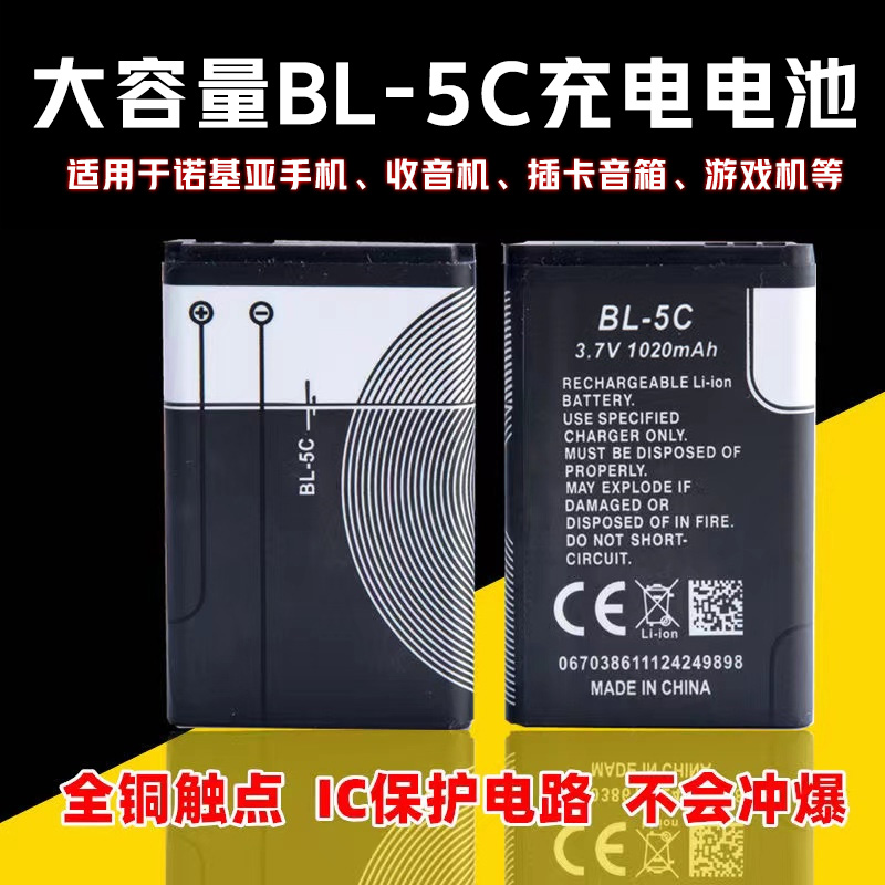 诺基亚BL-5C老人手机锂电池充电器收音机小音箱播放器3.7V充电板 户外/登山/野营/旅行用品 电池/燃料 原图主图