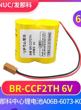 原装进口电芯发那科加工中心锂电池 6V数控机床系统BR-CCF2TH包邮