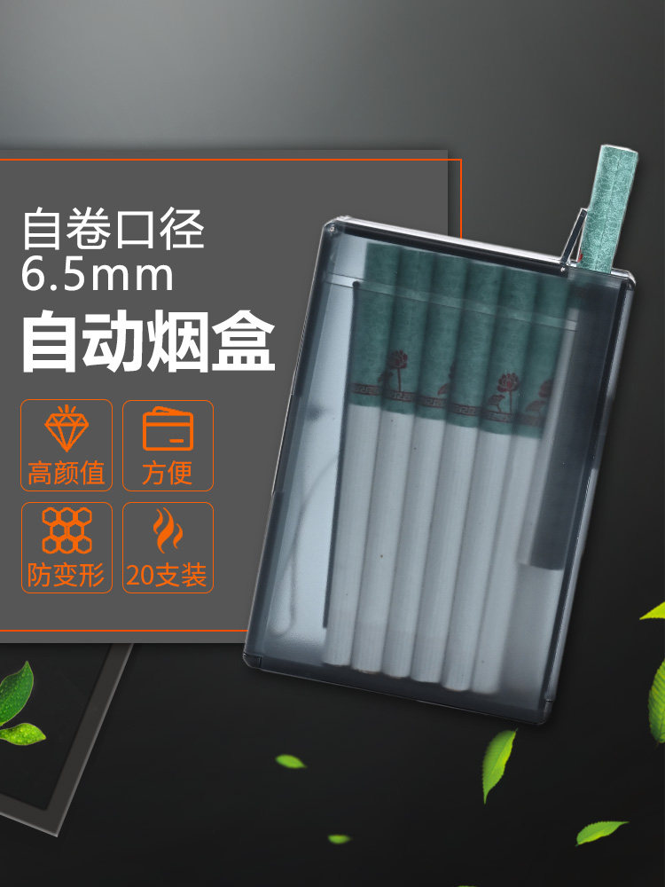 5自动弹烟盒手卷烟盒烟夹男士礼品简约防压