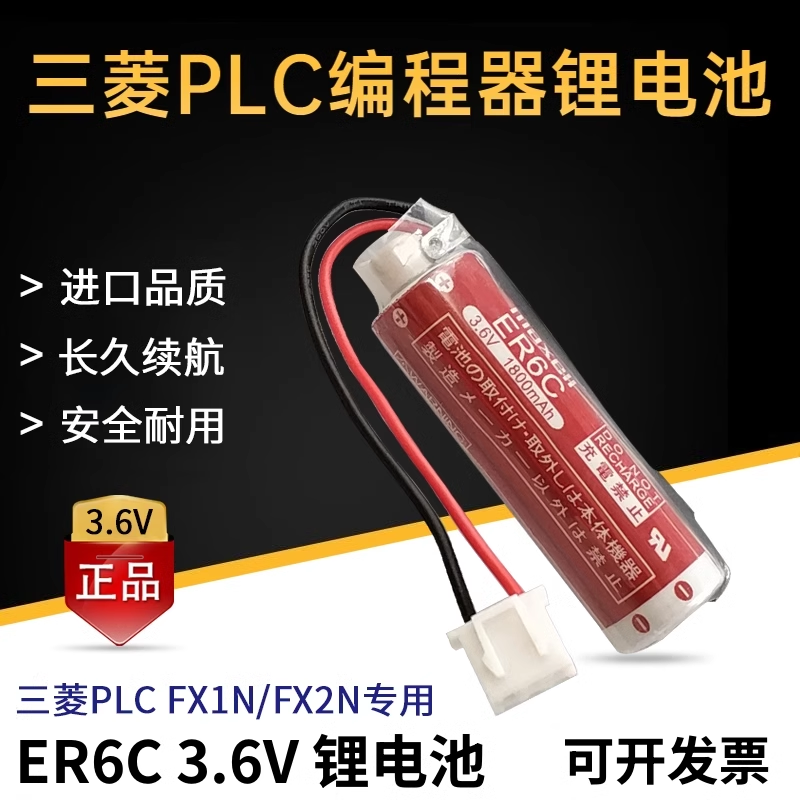 全新ER6CAA3.6V编程器FX2N电池