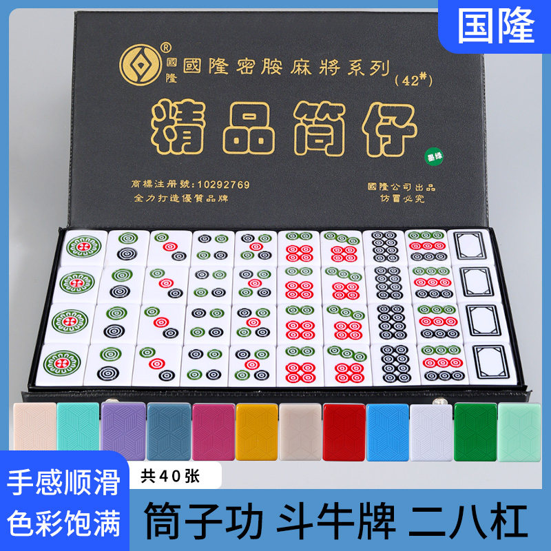 国隆推筒子牌40张麻将推饼子牌斗牛麻将牛牛二八杠子40#42#44#46#